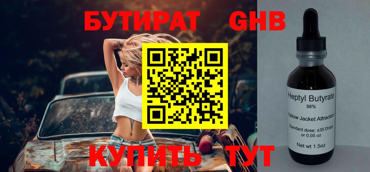 БУТИРАТ  Вход с VPN  Кимры  Бутират BDO 