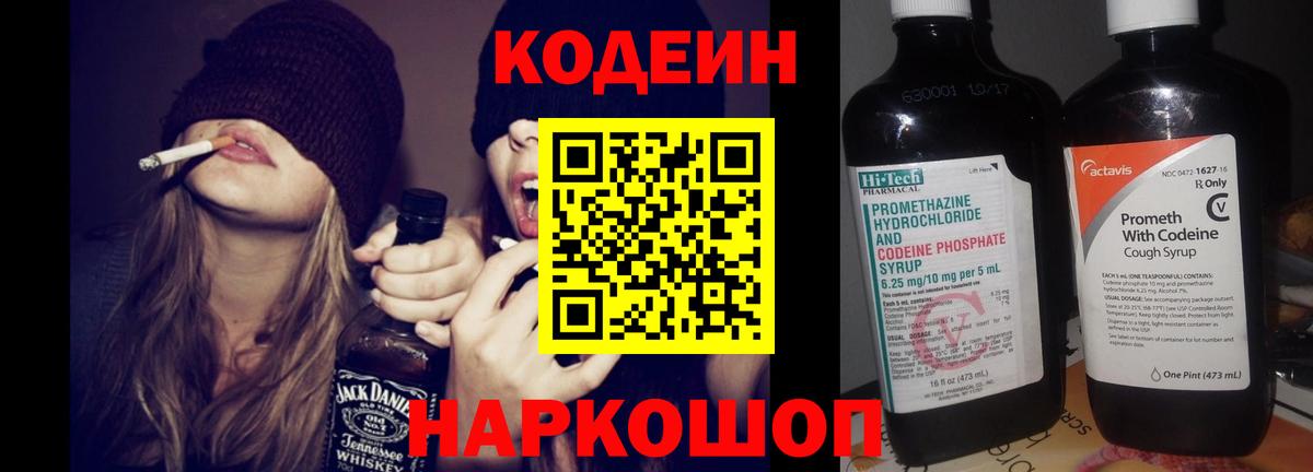Codein напиток Lean (лин) Кимры