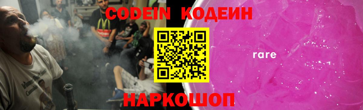 Кимры  Кодеин Purple Drank  Вход с VPN  Кодеин Purple Drank 