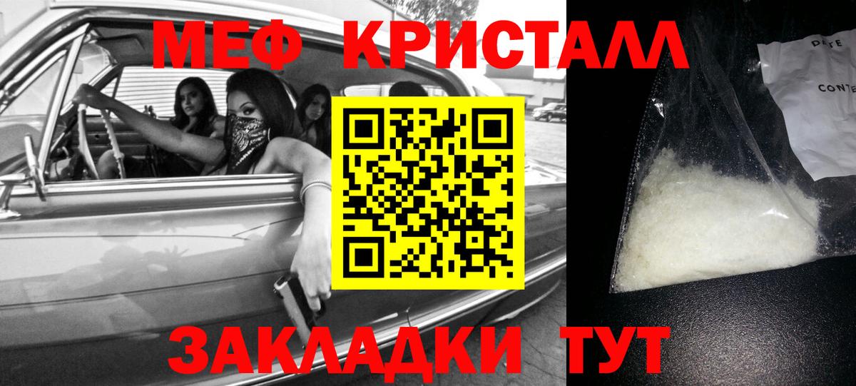 Меф мяу мяу кристаллы Кимры